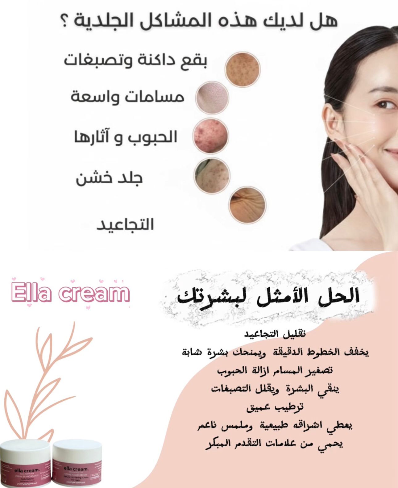 فوائد كريم ايلا